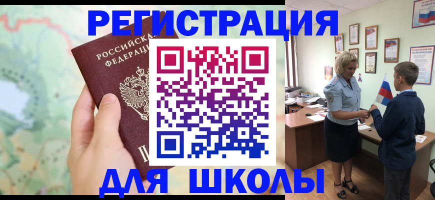 регистрация для школы в Абазе