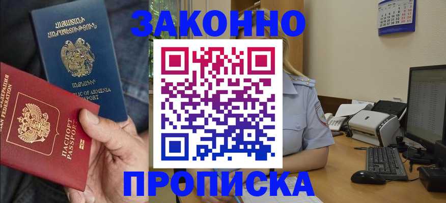 прописка в Абазе