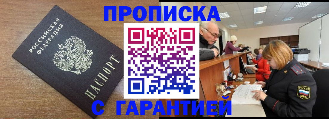 прописка от собственника в Абазе