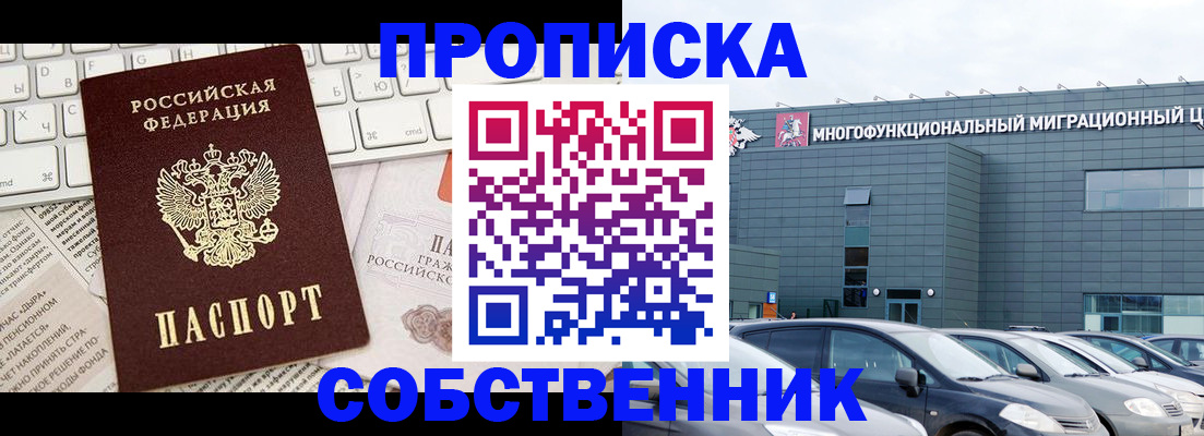 прописка для работы в Абазе