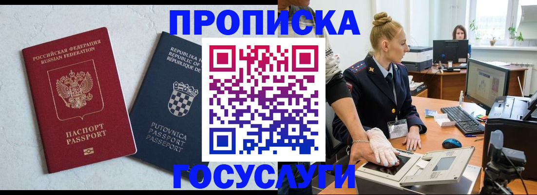 прописка для работы в Абазе