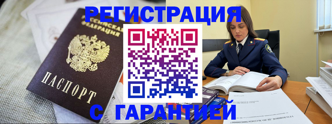 временная регистрация гарантия в Абазе